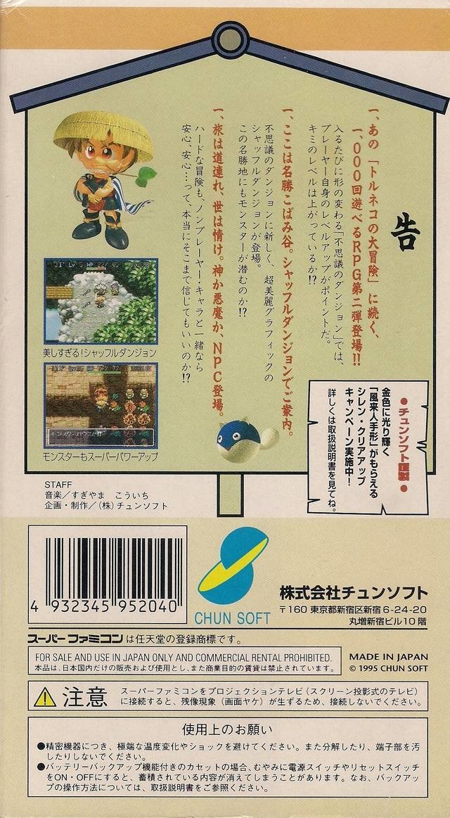 video game Fushigi no Dungeon 2: Fuurai no Shiren Image