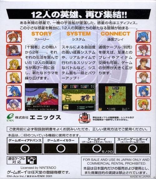 video game Star Ocean: Blue Sphere Image