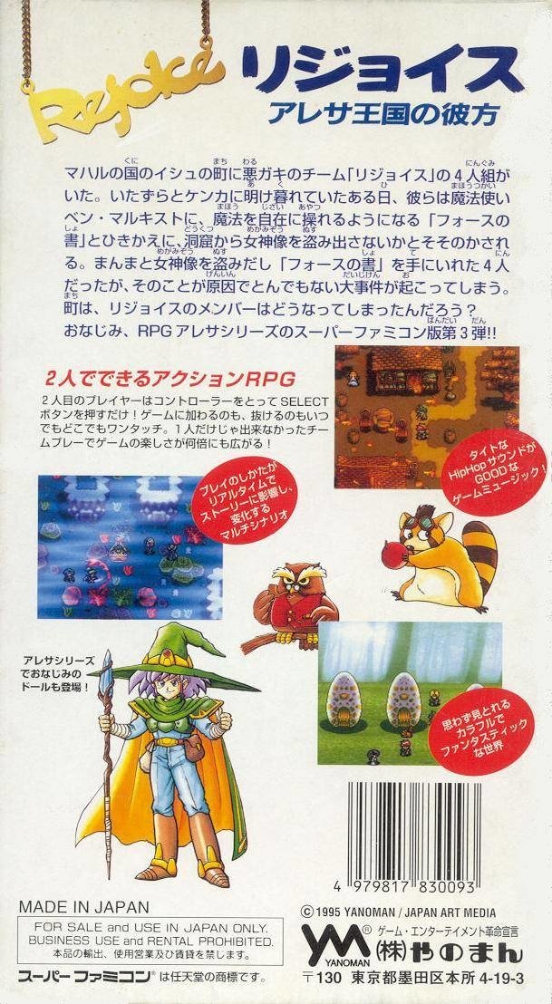 video game Rejoice: Aretha Oukoku no Kanata Image
