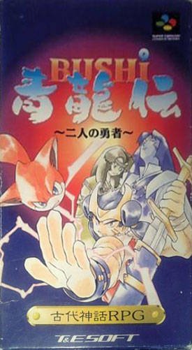 video game Bushi Seiryuuden: Futari no Yuusha Image