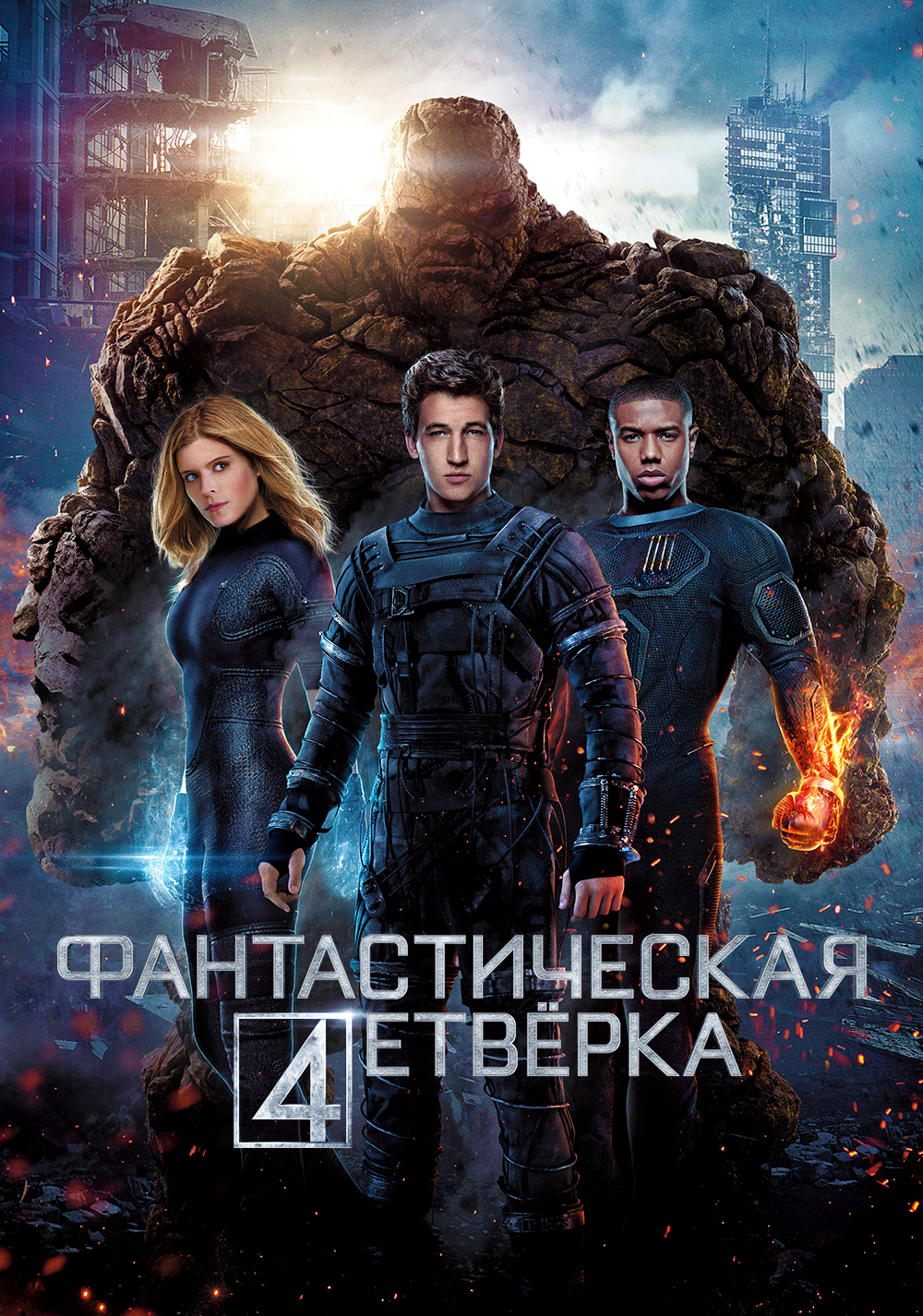 Fantastic Four (2015) Picture - Image Abyss