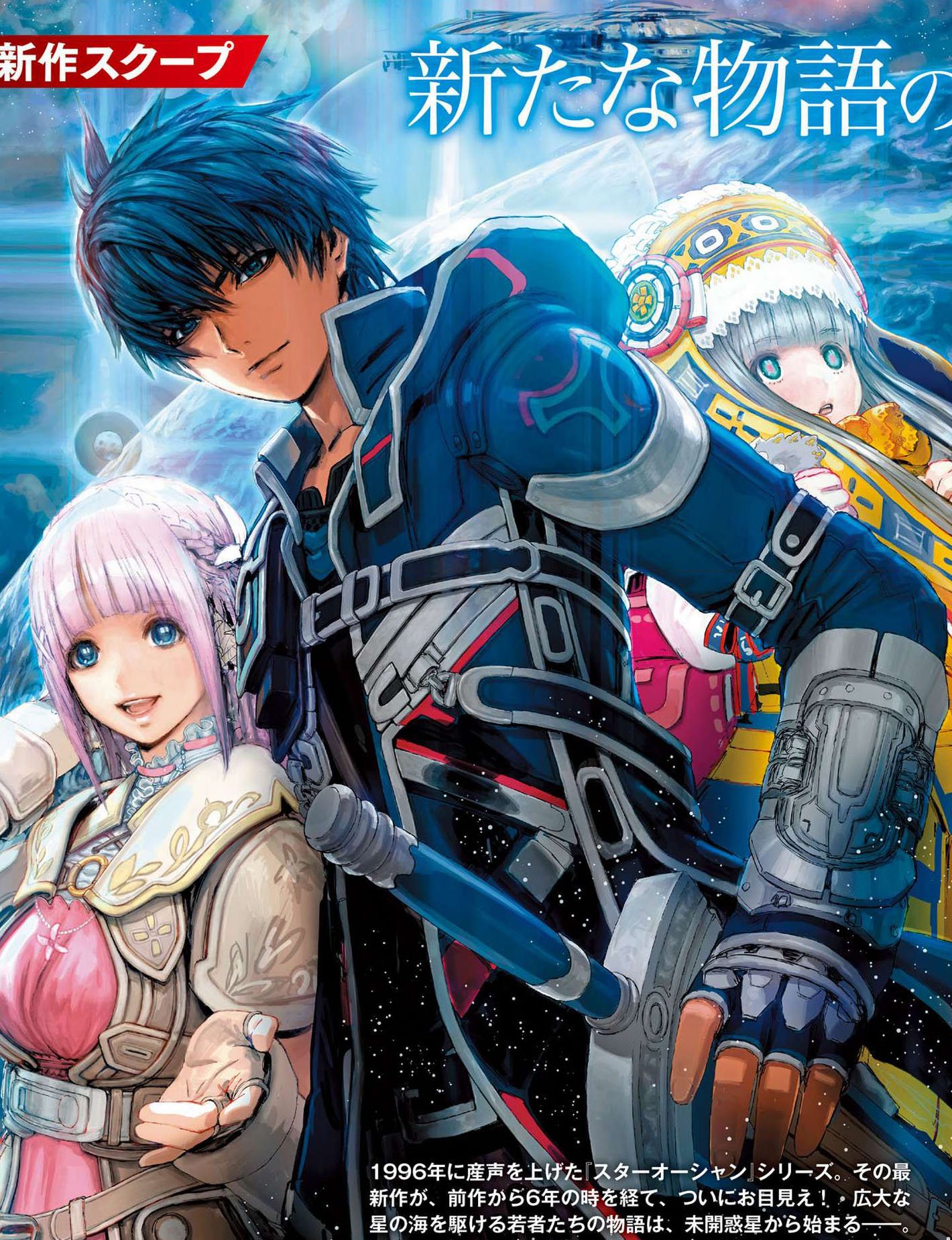 video game Star Ocean: Integrity and Faithlessness Image